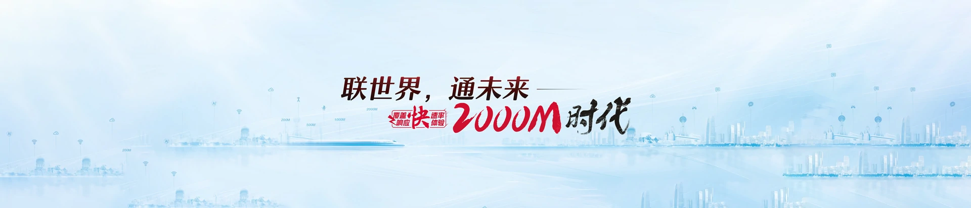 乌尔禾区联通宽带